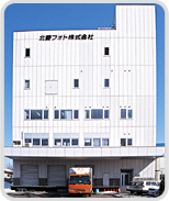 社屋写真：北菱フォト 株式会社