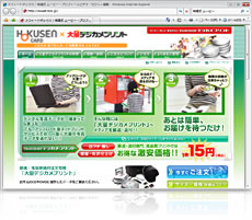 サイトイメージ：ほくせん 大量デジカメプリント