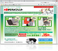 サイトイメージ：大量デジカメプリント