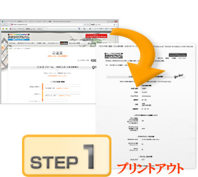 【Step1】プリントアウト